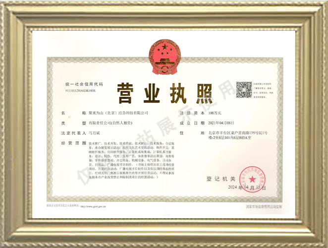 营业执照.jpg